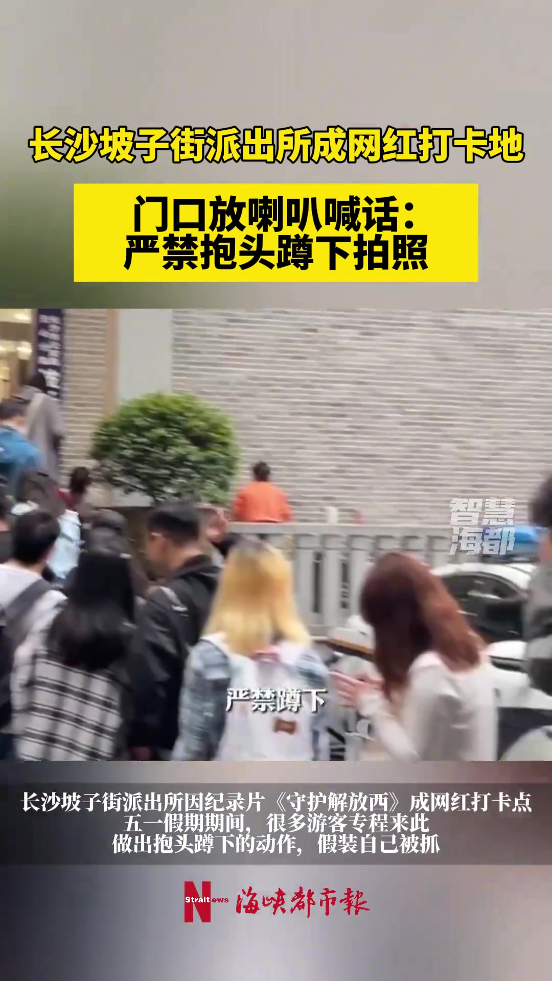派出所成网红打卡地，门口喇叭喊话：严禁抱头蹲下拍照