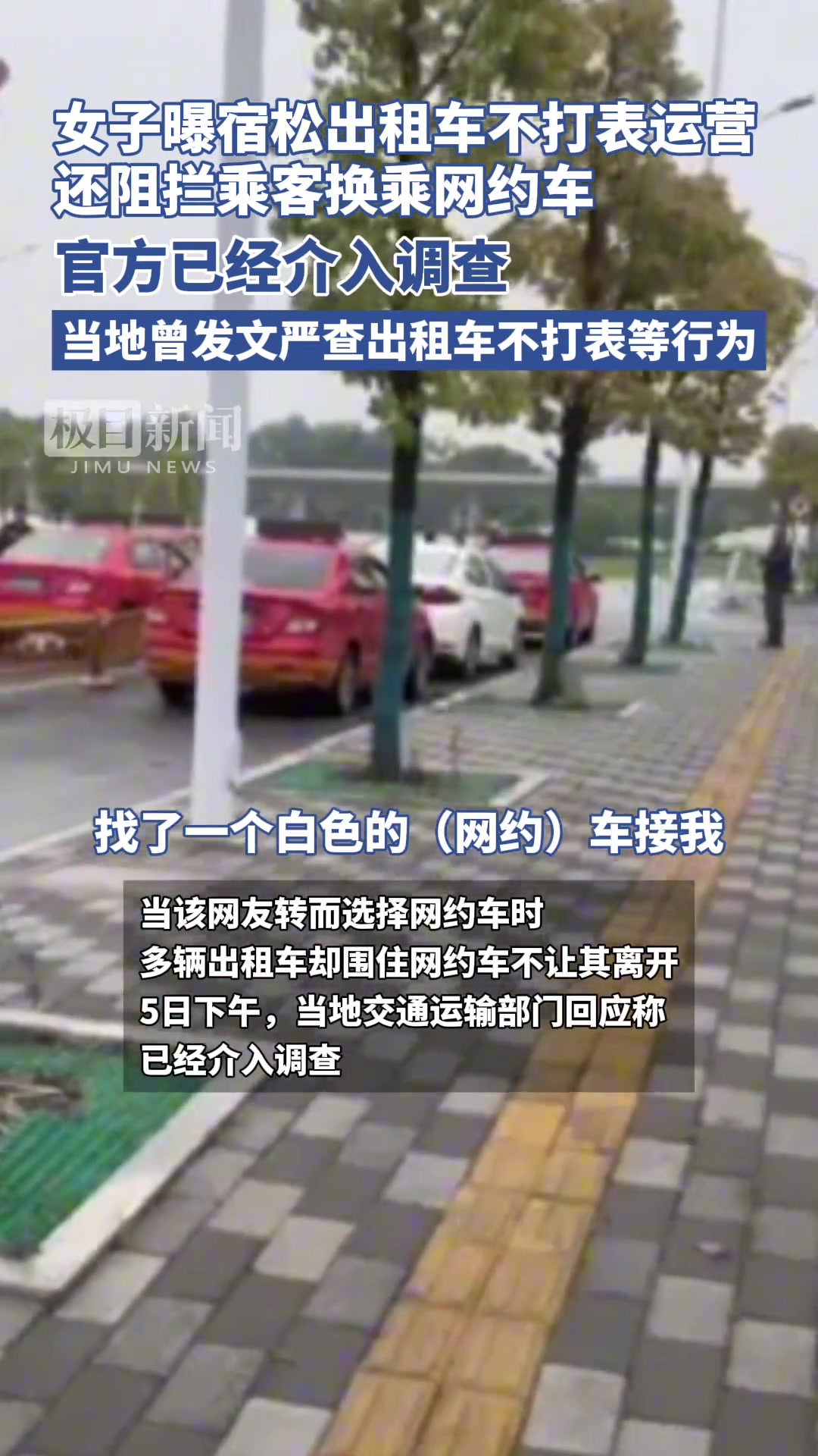 女子曝出租车不打表运营，还阻拦乘客换乘网约车
