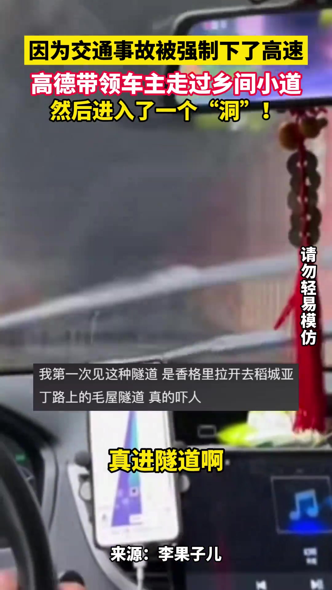 高德：你就听我的跟着走吧 出了事算你的