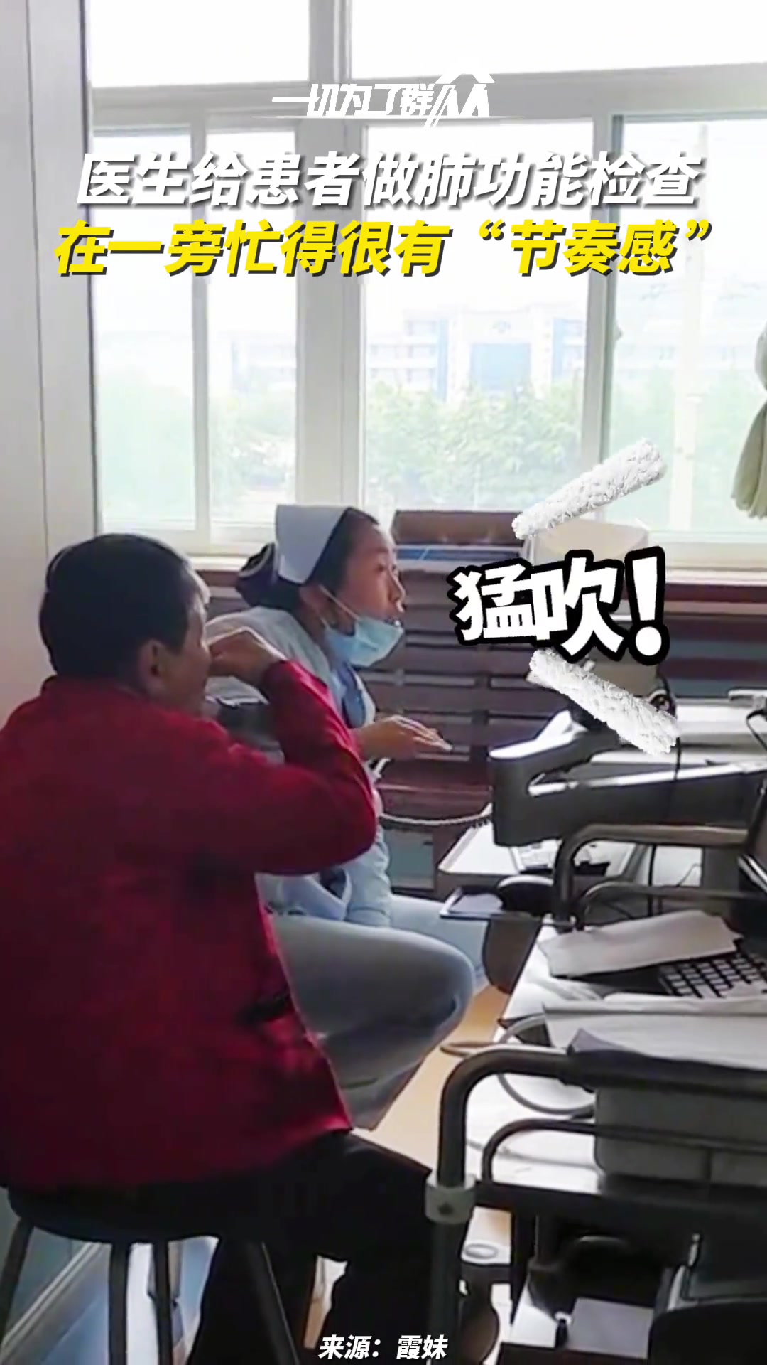 医生给患者做肺功能检查 在一旁忙得很有“节奏感”