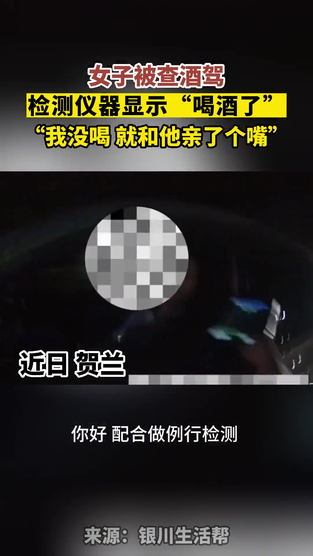 这是亲了多久才能测出酒驾啊