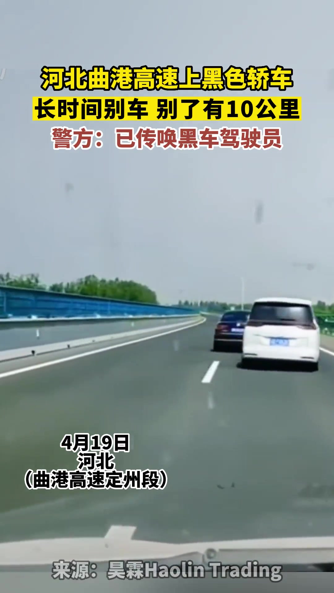 高速上黑色轿车长时间别车，别了有10公里