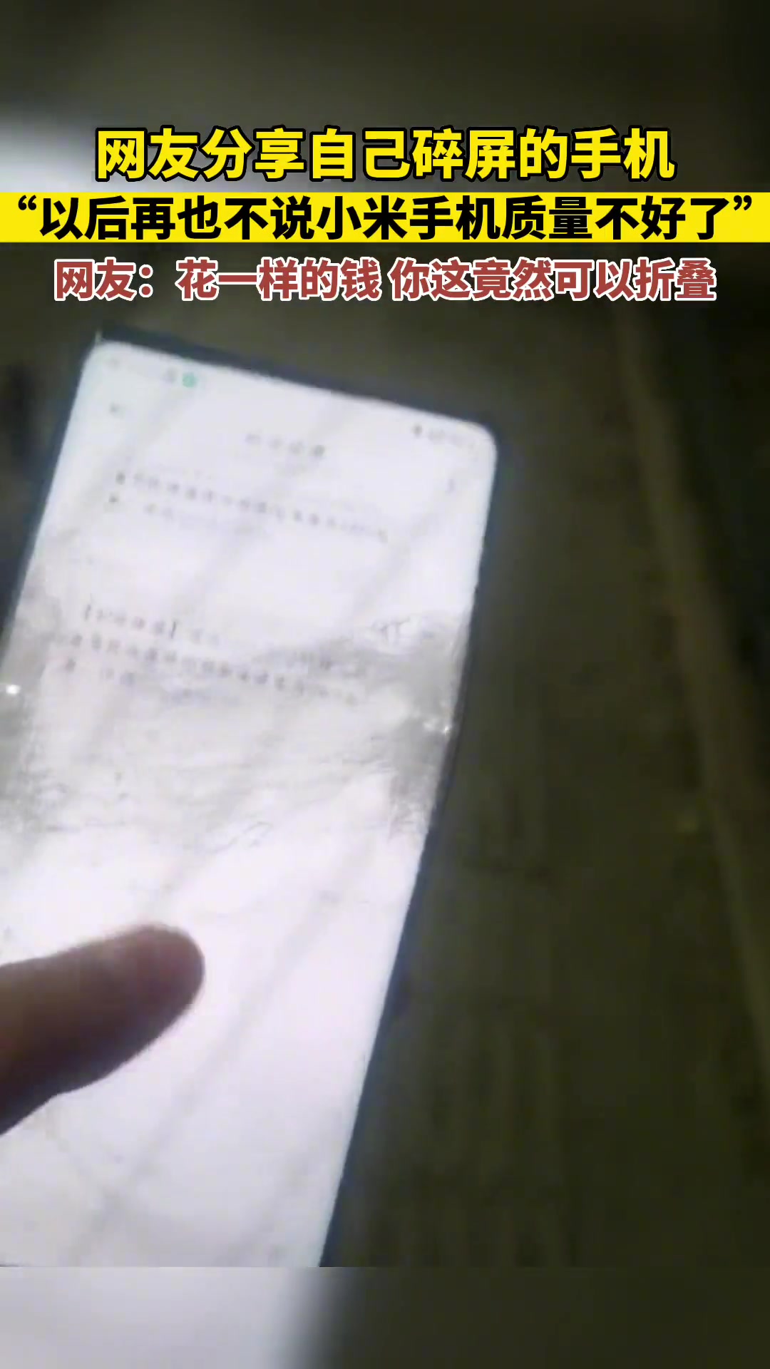手机都这样了还可以用？