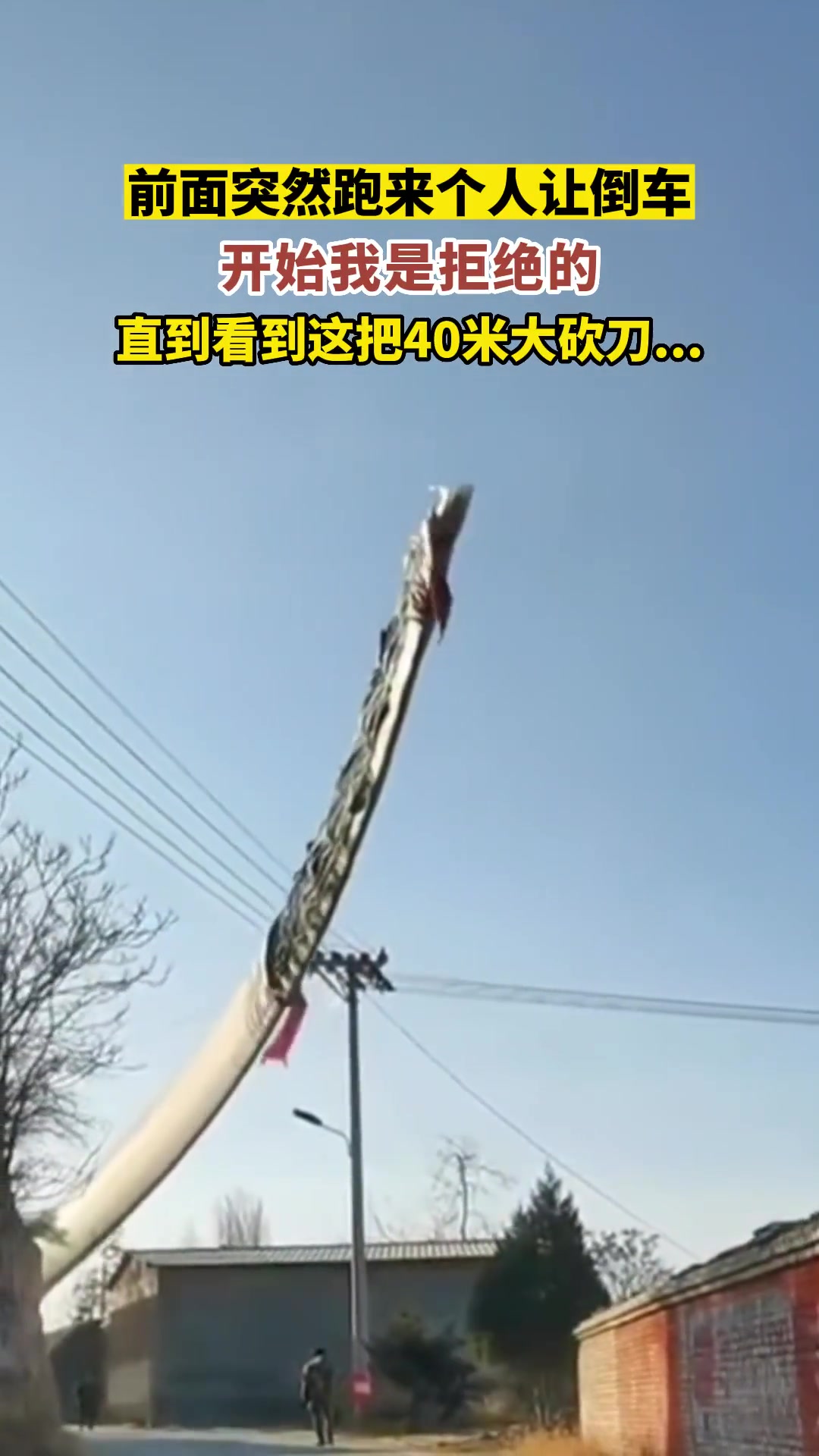 这可不止四十米吧
