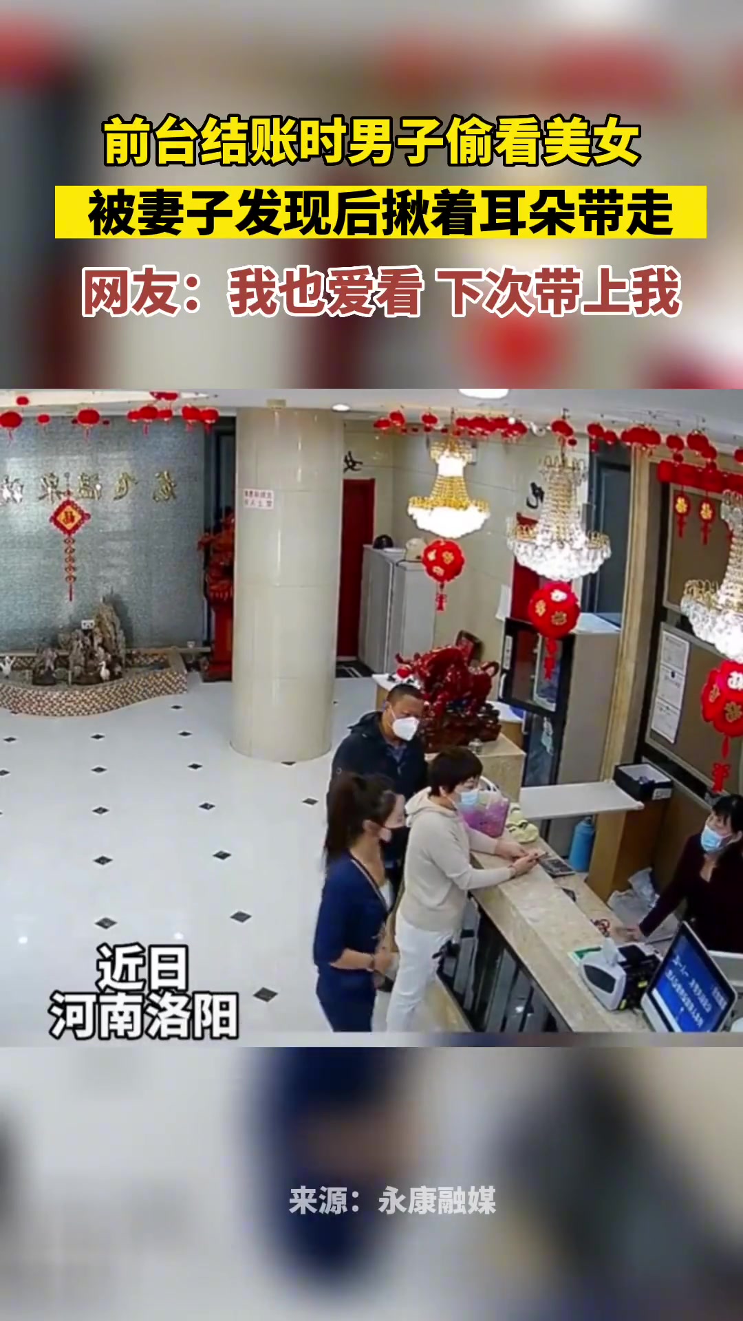 大哥偷看美女，被妻子发现后揪着耳朵带走