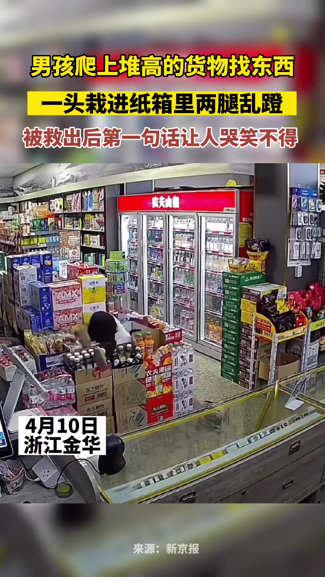 男孩爬上堆高的货物找东西，一头栽进纸箱里两腿乱蹬