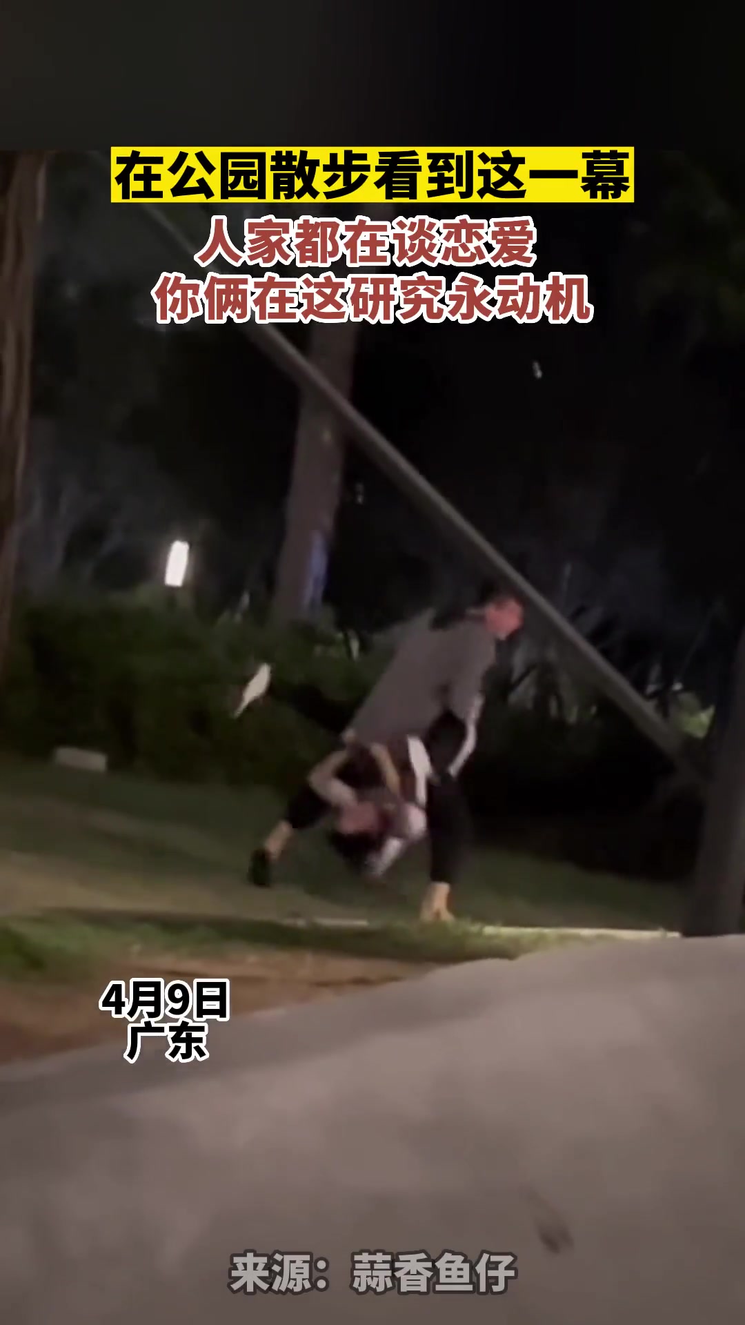你俩搁着研究永动机是吧