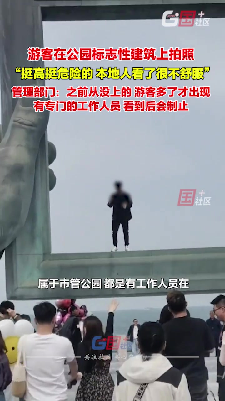 有游客在威海公园大相框上拍照 引路人惊呼危险
