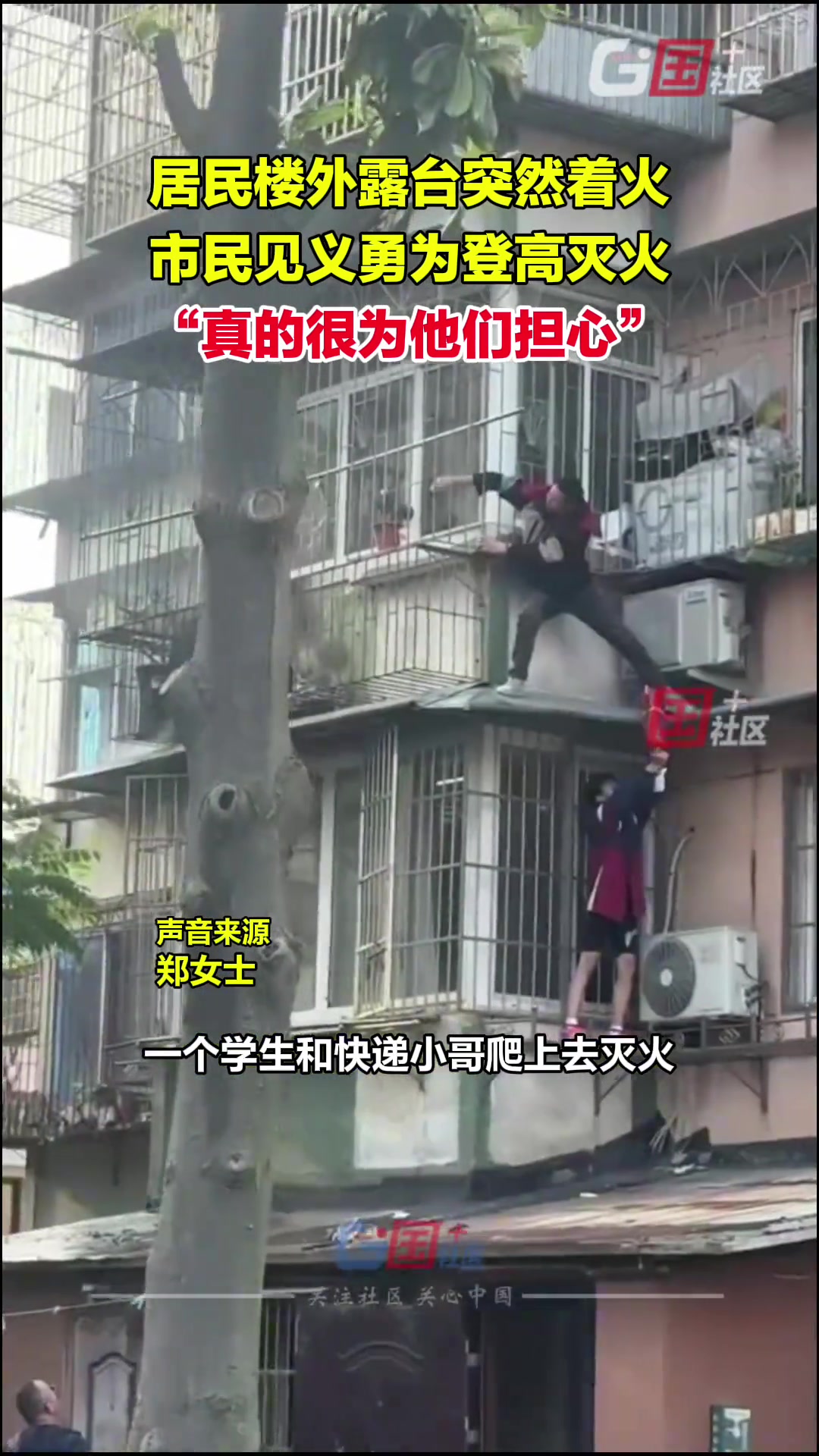 浙江宁波一居民楼露台着火 有过路市民登高救火