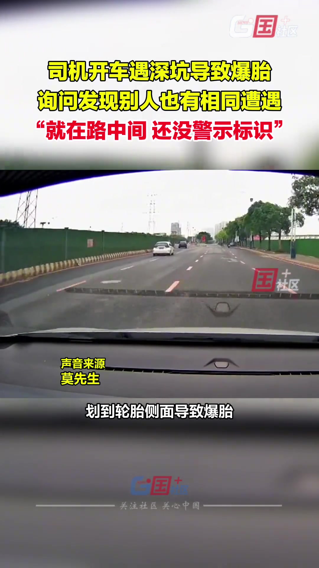男子称行驶时遇深坑导致爆胎 询问后有人有相同的遭遇