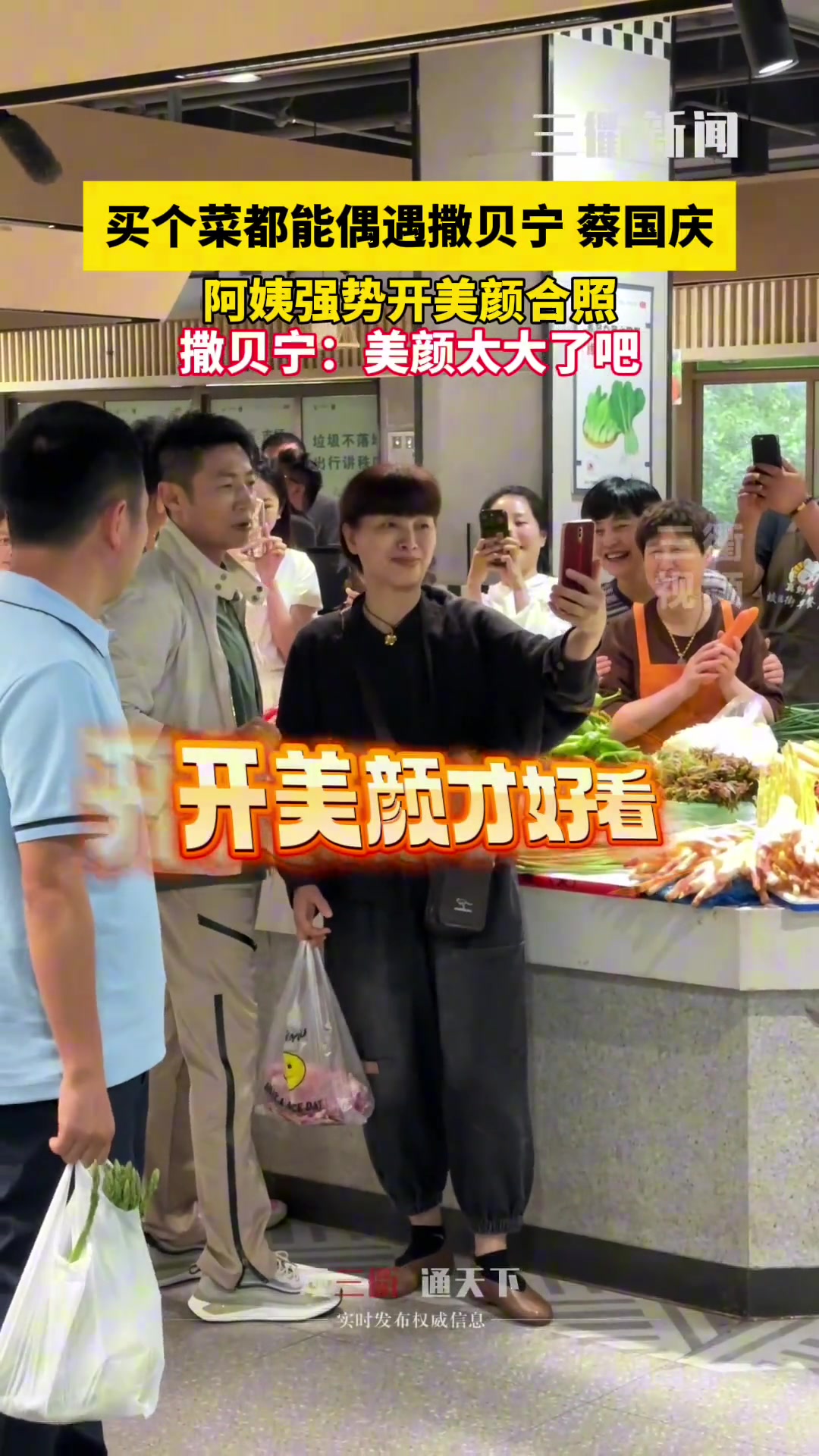 买个菜都能碰到撒贝宁