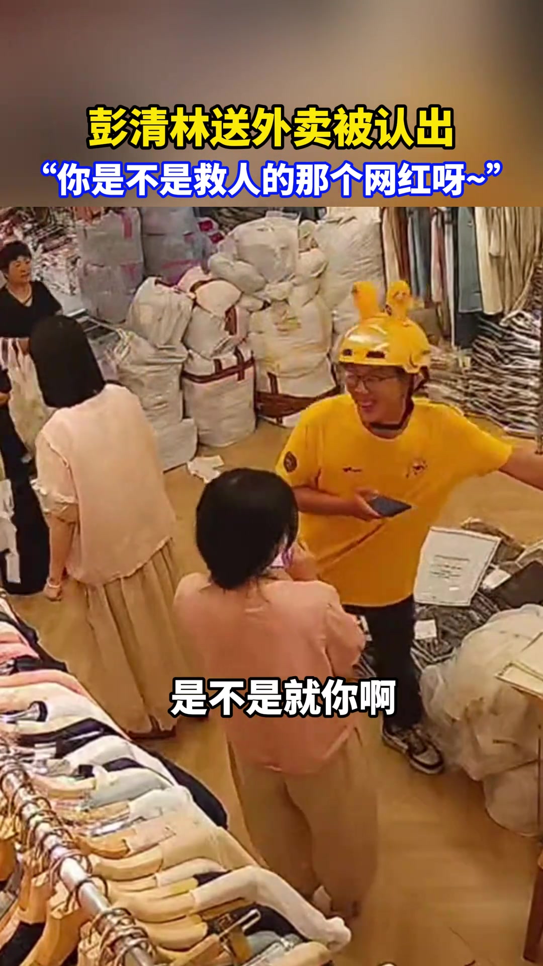 为啥叫他网红，应该叫他英雄