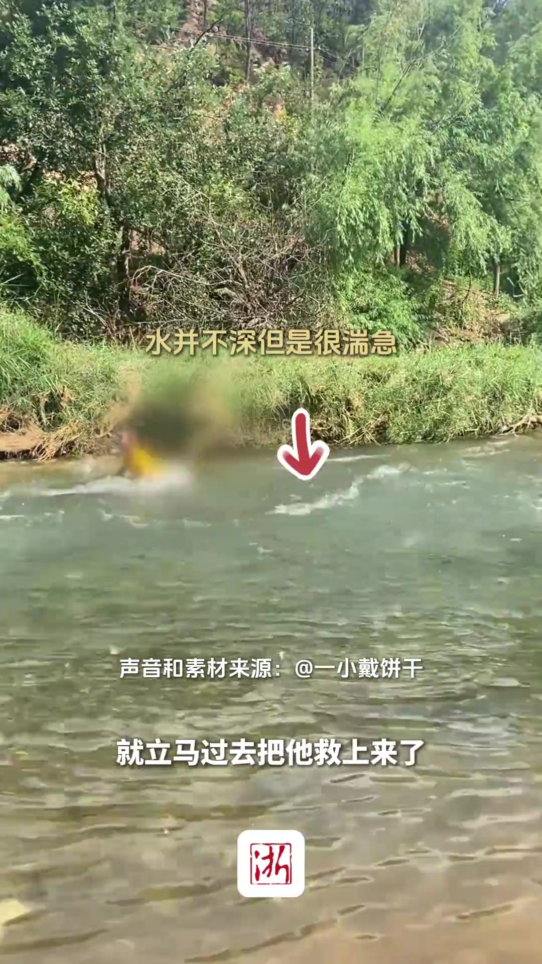 上游突然冲下一个小男孩，关键时刻大哥一把抓回一条命