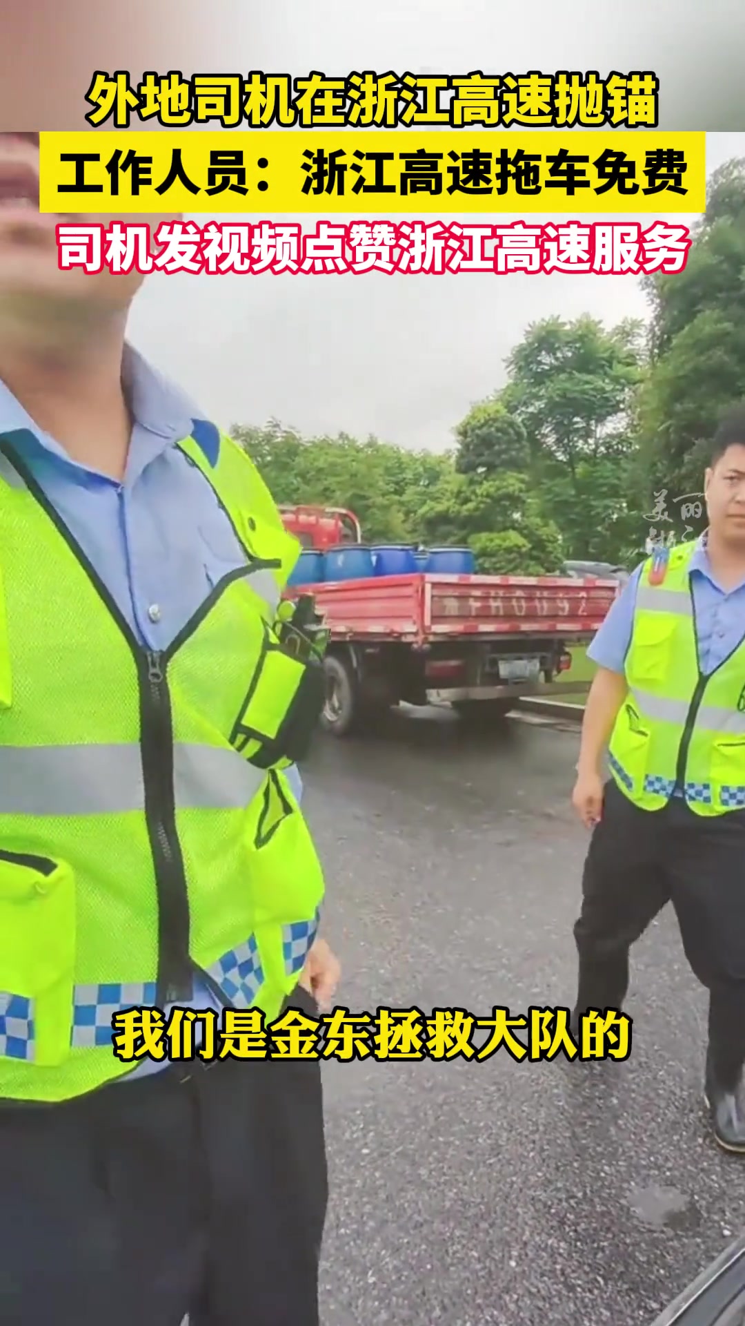 终于有高速拖车免费了 我的天