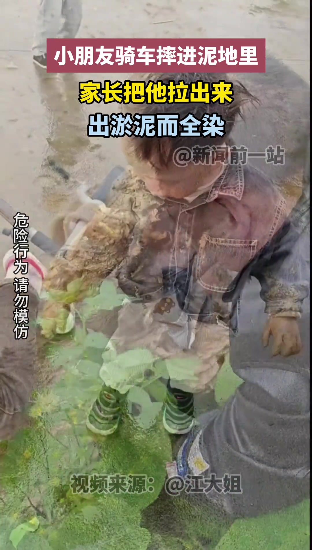 学自行车掉沟里了