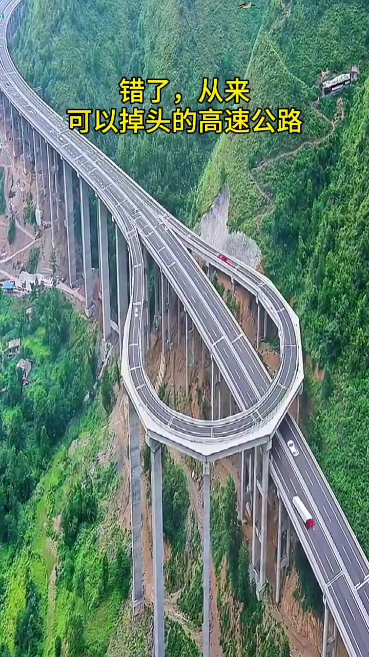 可以掉头的高速公路