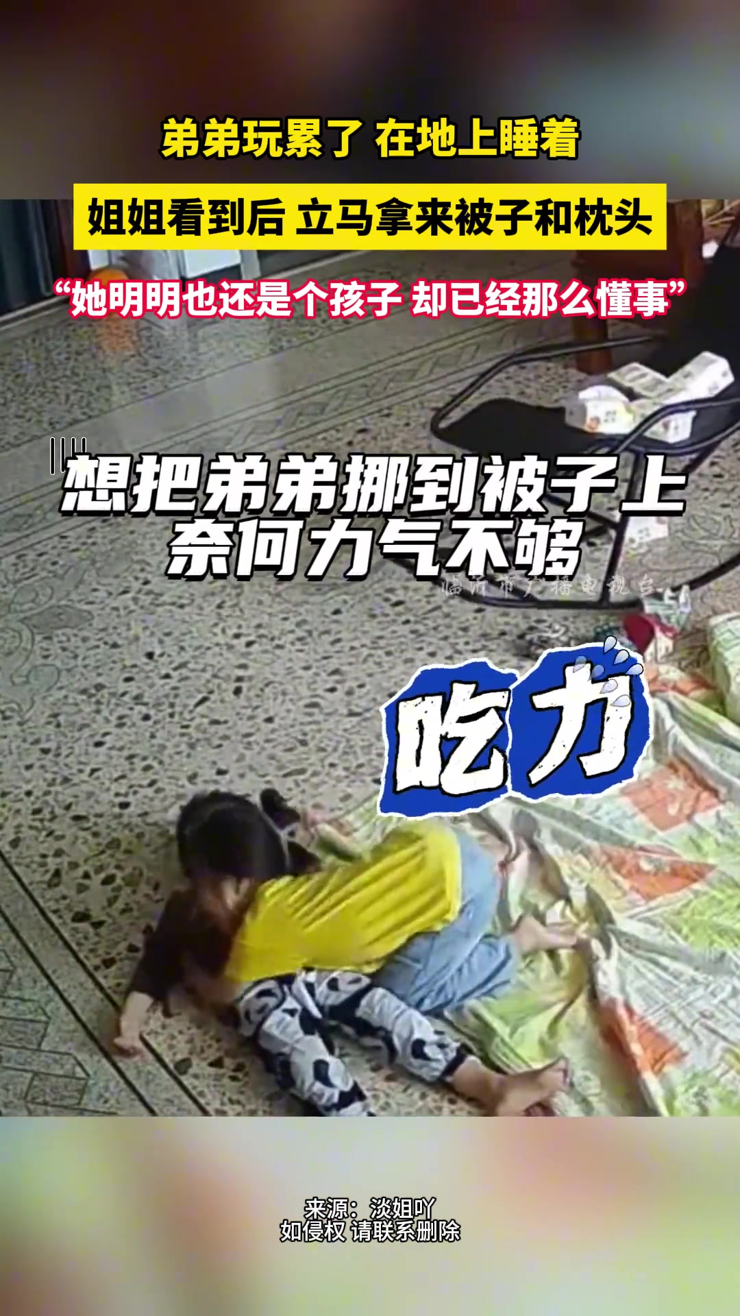 明明是个孩子却已经懂事了
