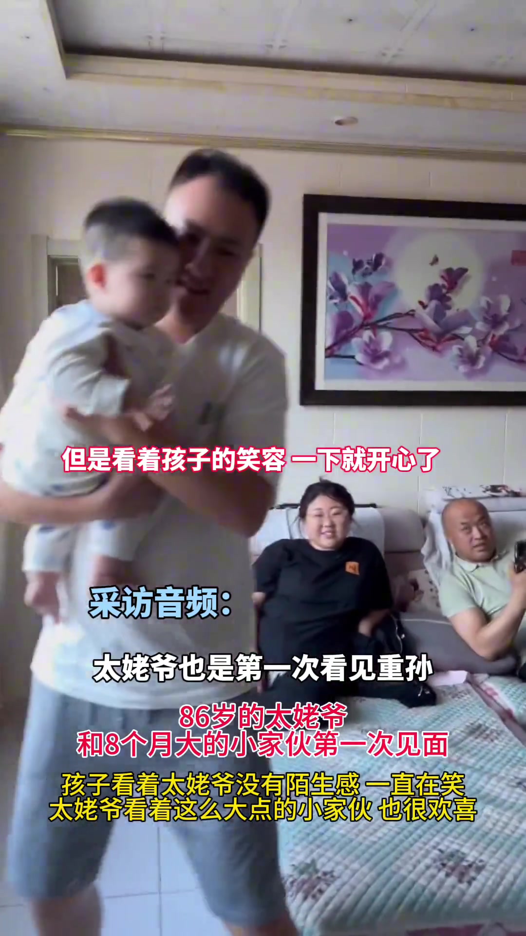 两辈人的第一次相见 总会被这种温暖所感动 ！