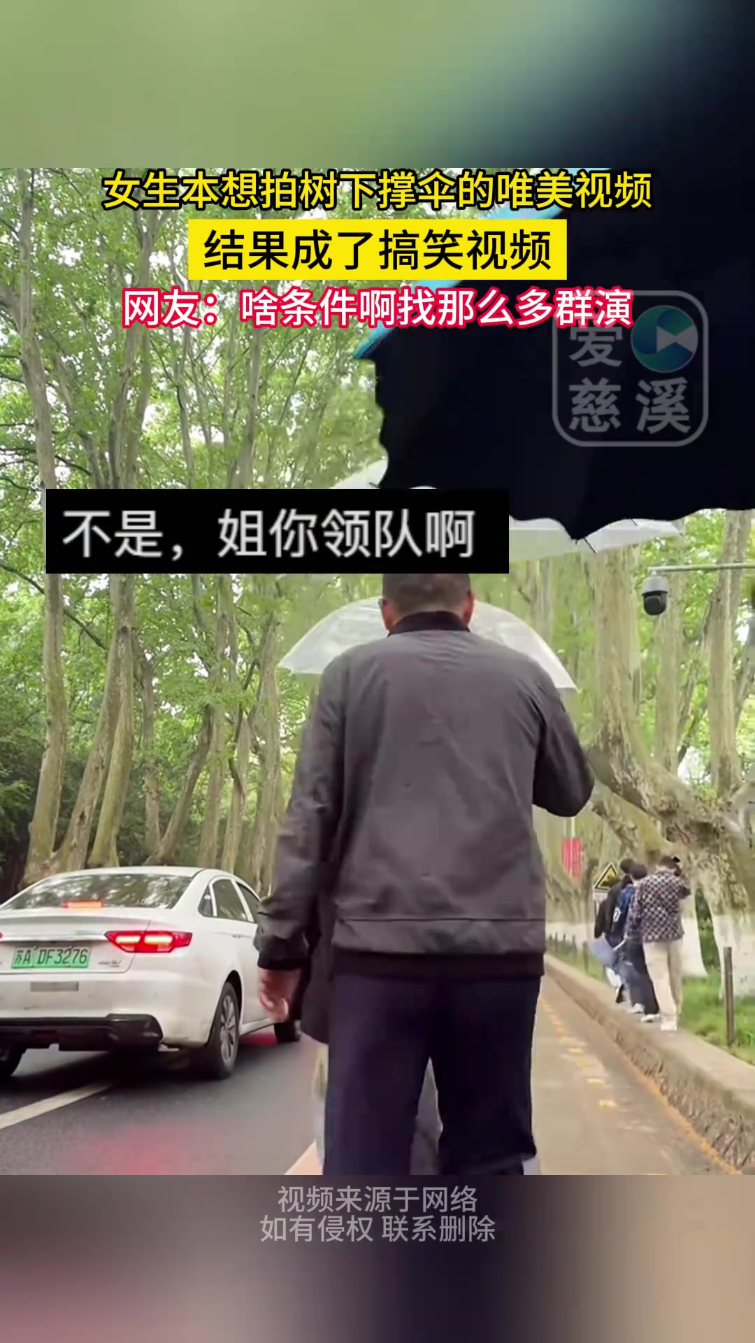 女生本想拍树下撑伞的唯美视频，结果成了搞笑视频
