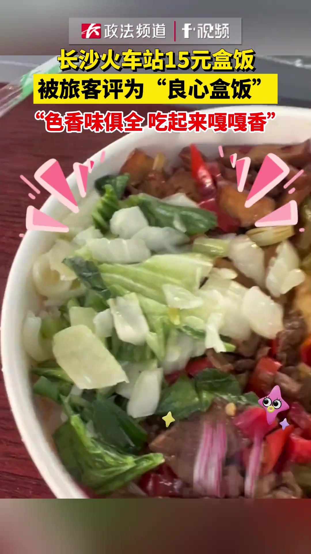 长沙火车站15元盒饭 被旅客评为“良心盒饭”
