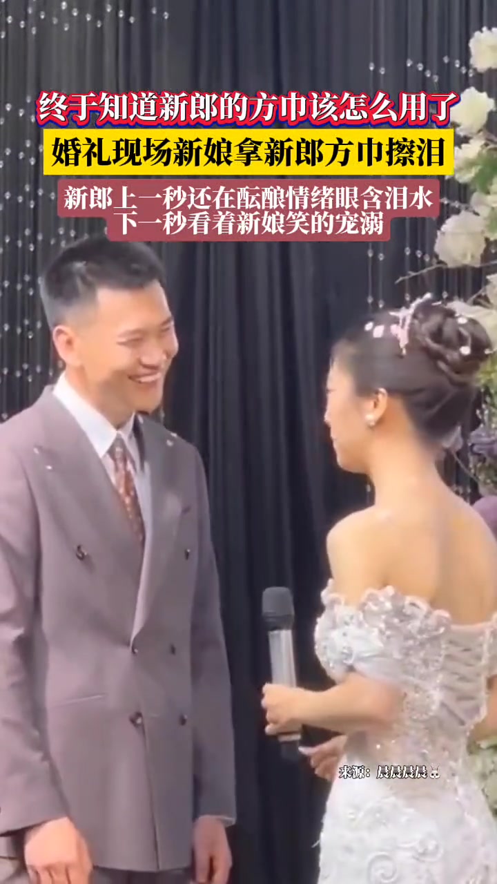 终于知道新郎的方巾该怎么用了！