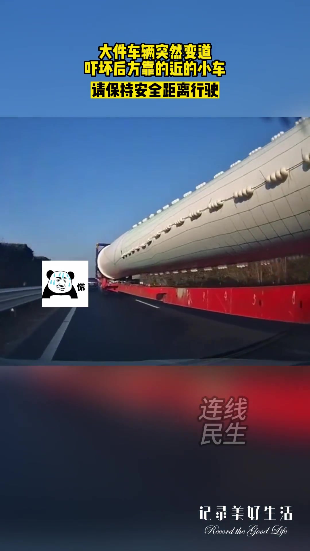 大件车辆突然变道 吓坏后方靠的近的小车