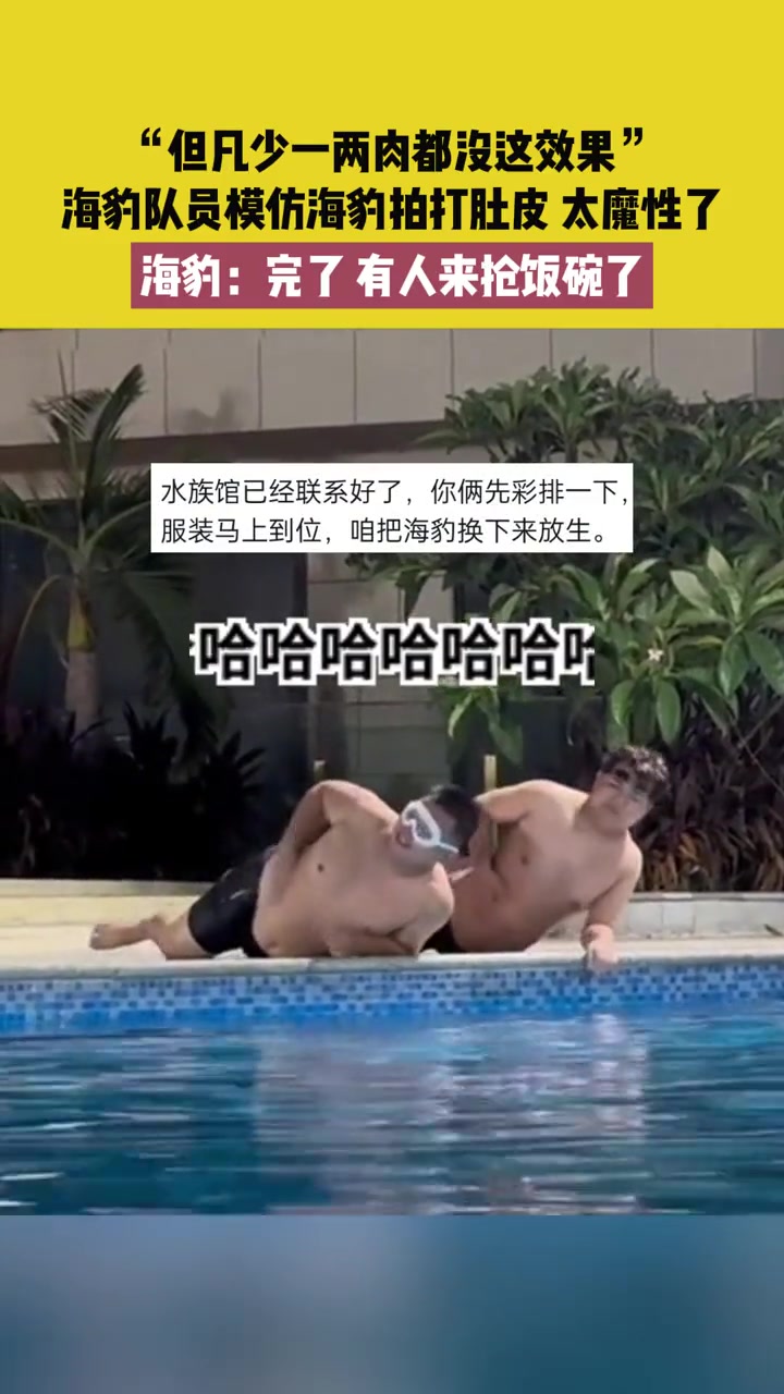 太魔性了！“但凡少一两肉都没这效果”