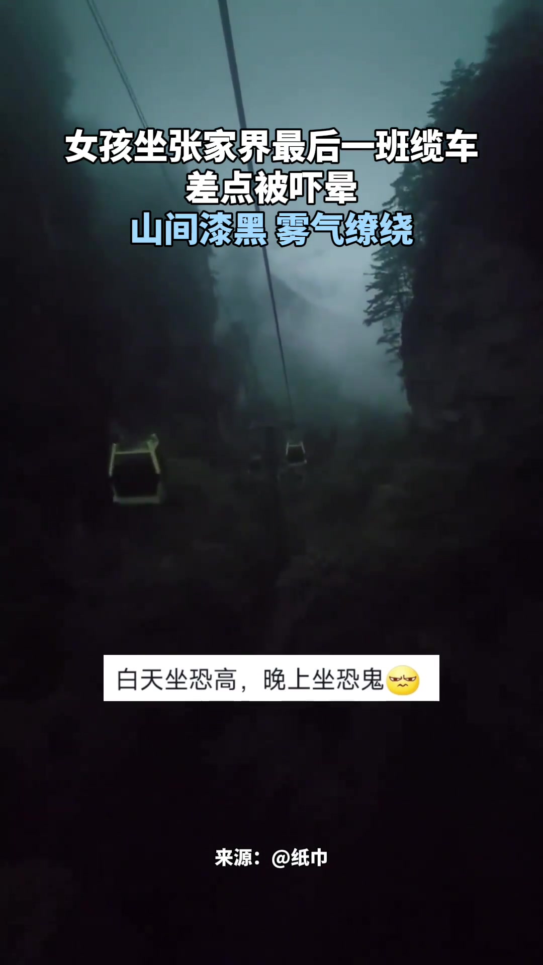 女孩坐张家界最后一班缆车，这氛围太有感觉了