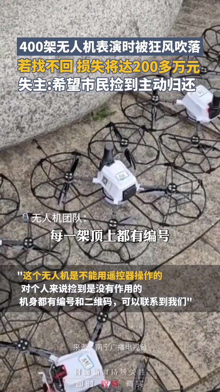400架无人机遇极端天气被吹落！