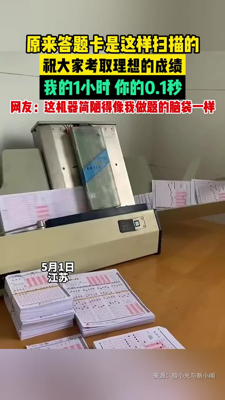 原来答题卡是这样扫描的