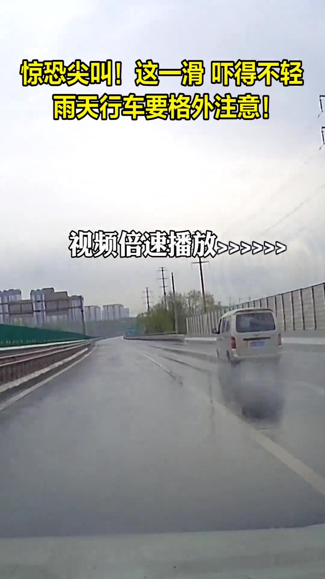 不懂就问，雨天开车打滑该怎么正确处理？