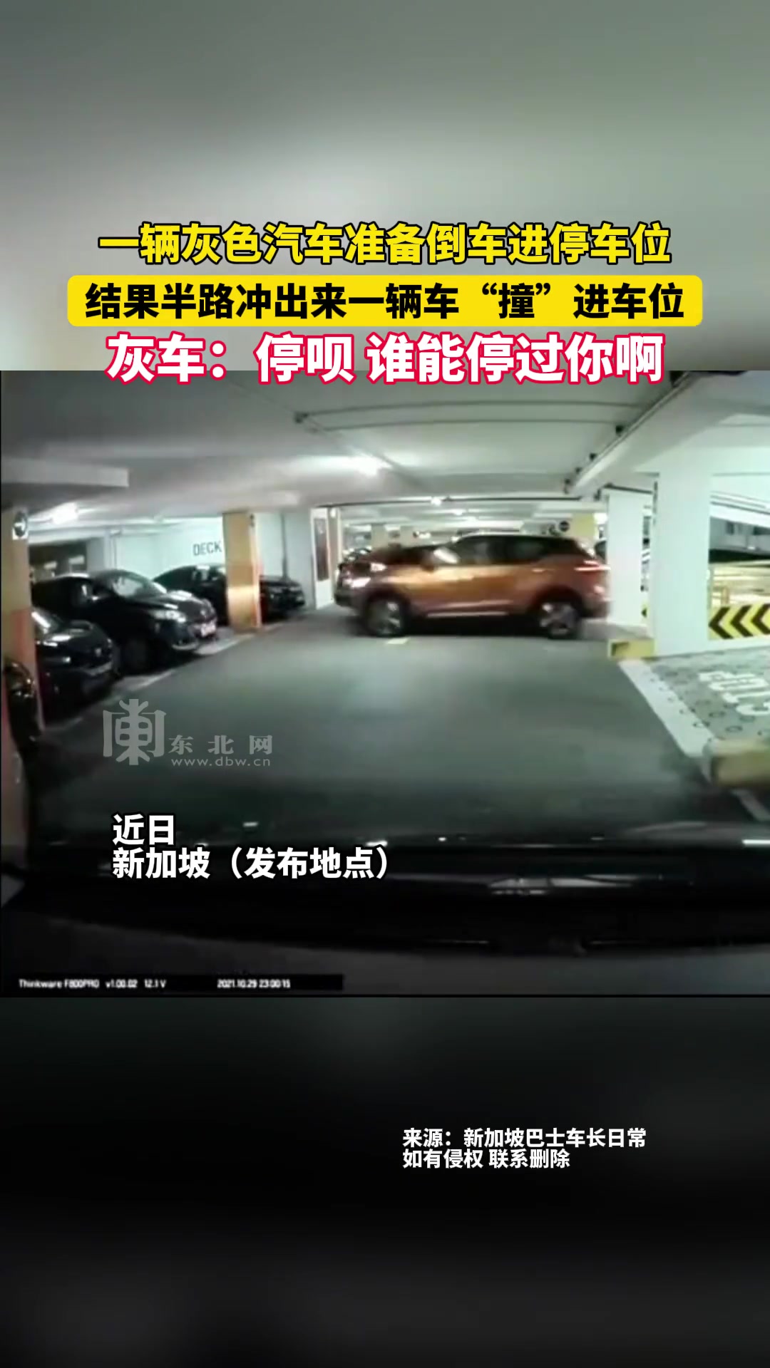 灰车：停呗，谁能停过你啊