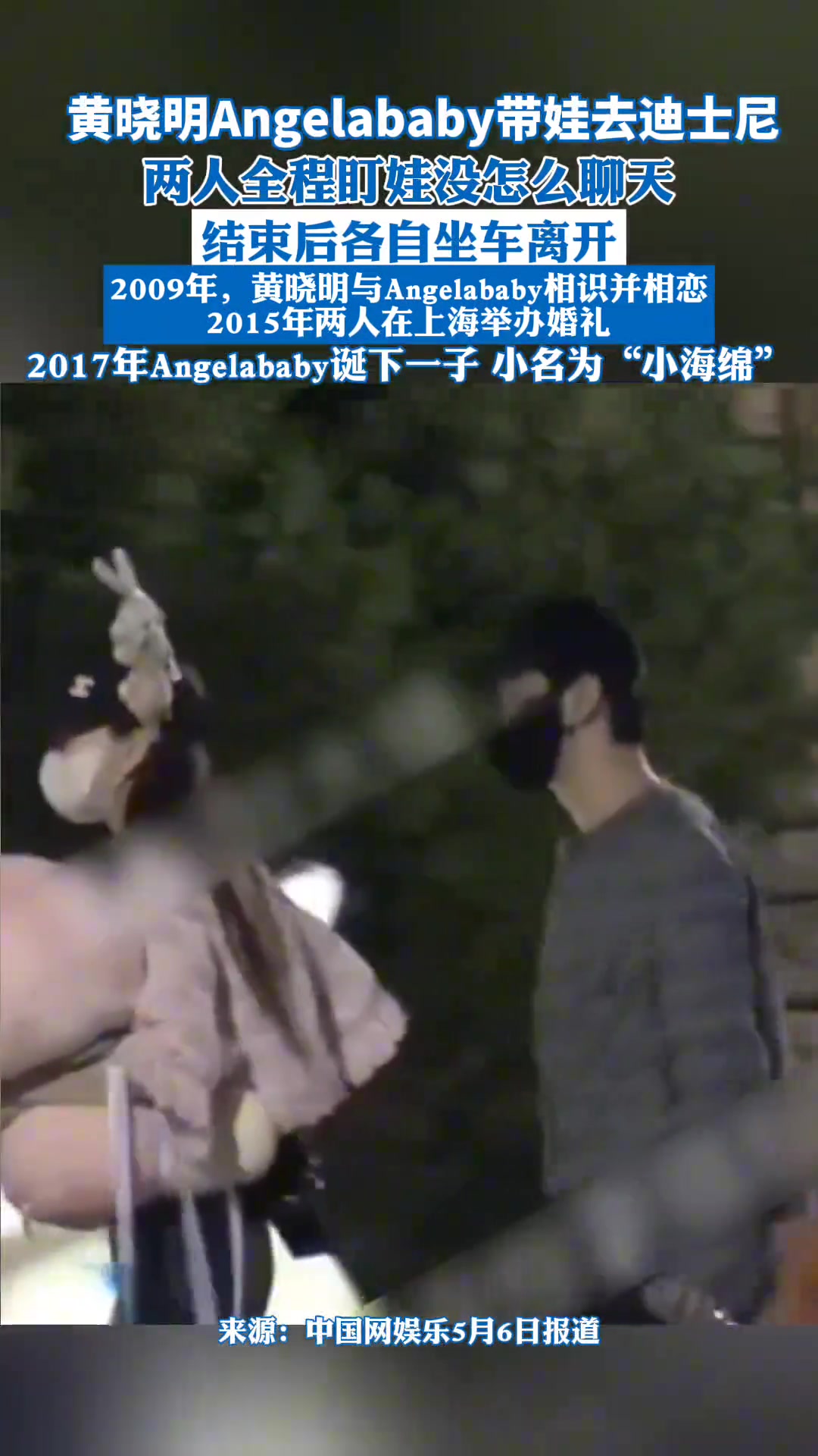 黄晓明Angelababy带娃去迪士尼，结束后各自坐车离开