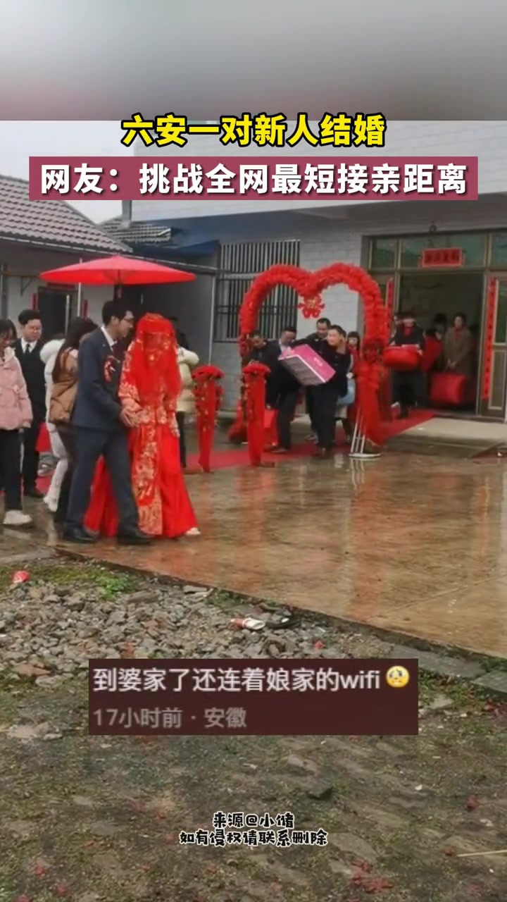 某地区一对新人结婚，接亲距离还有比这更短的吗？