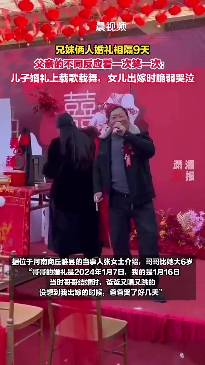 兄妹两人婚礼相隔9天，父亲的不同反应，看一次笑一次