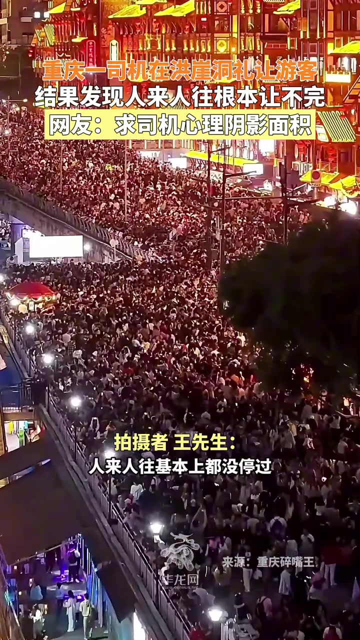 洪崖洞真的这么火爆吗？有无吧友去玩过？