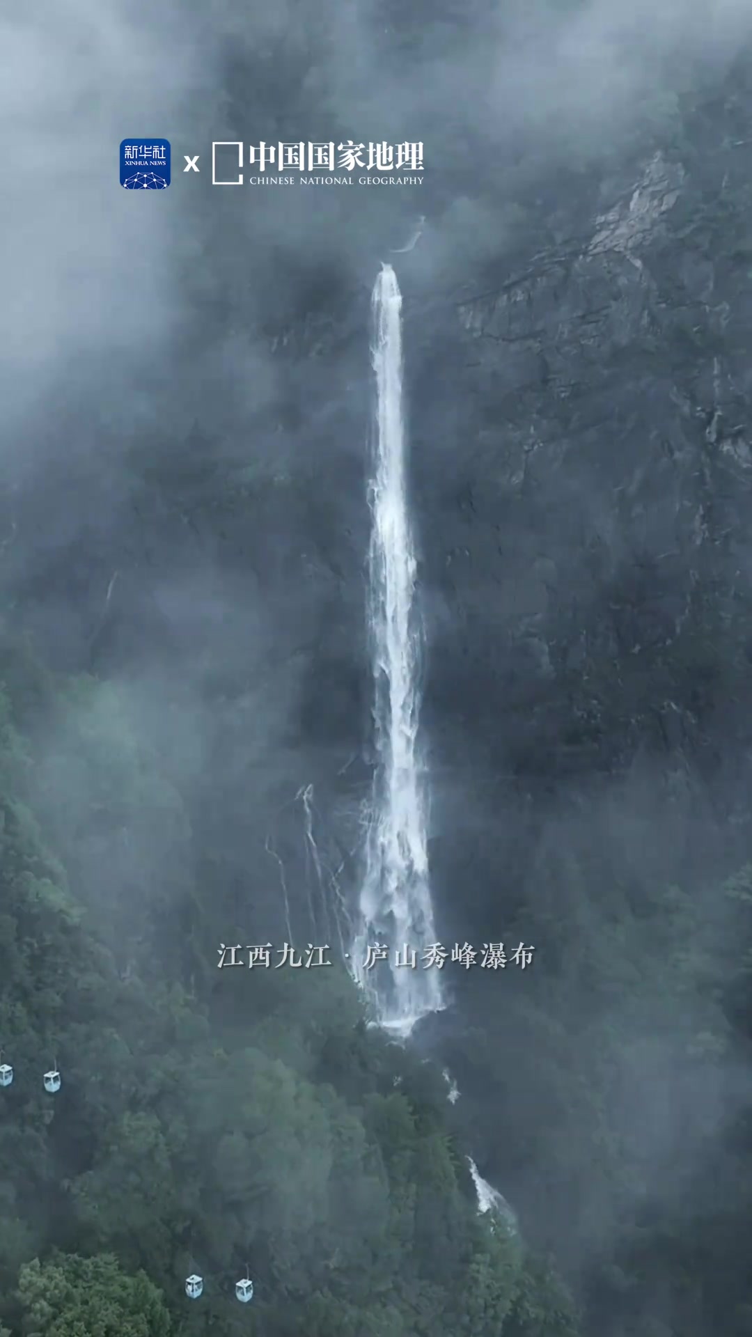 秀峰瀑布水量大增 水势磅礴 如银河倒泻 从天而降