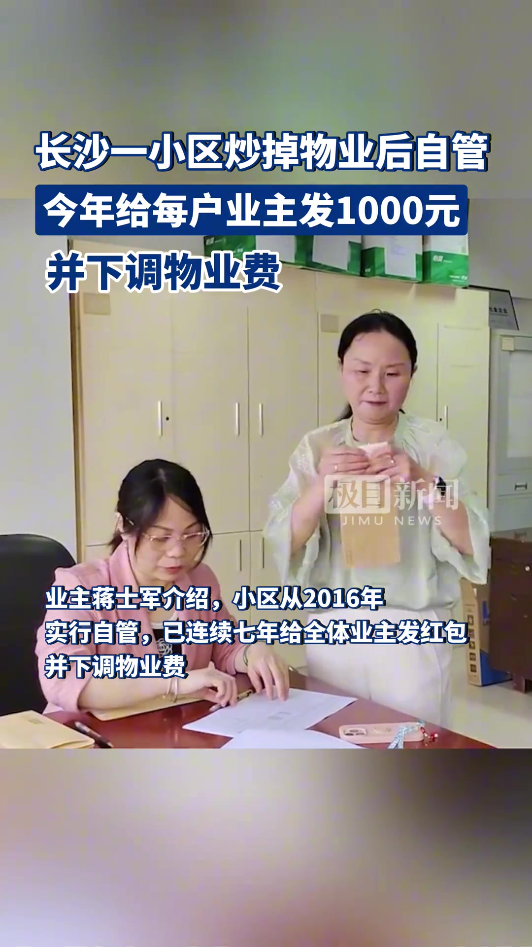 长沙一小区炒掉物业后自管，今年给每户业主发1000元