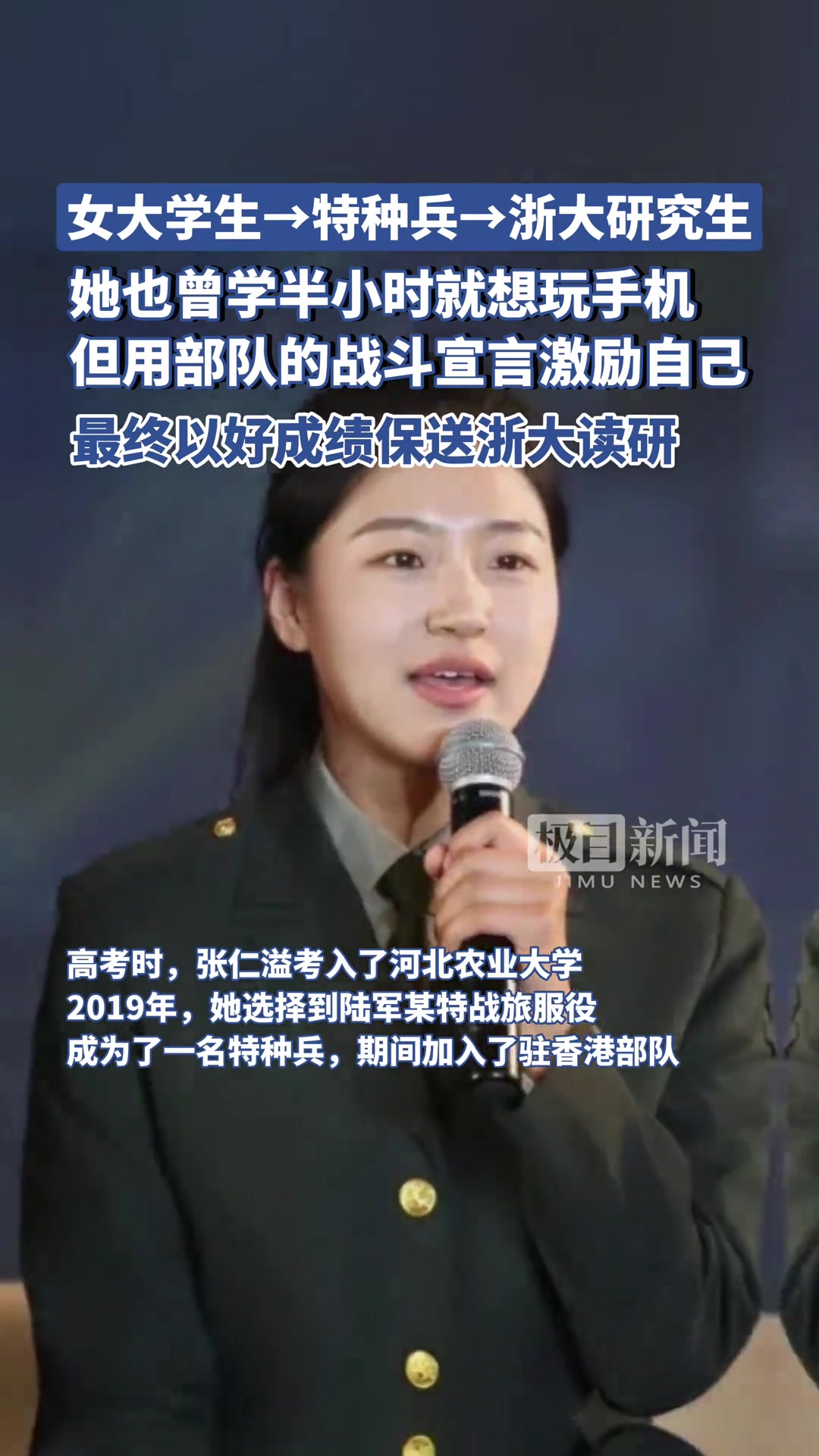 别人家的孩子，从女大学生到特种兵再到浙大研究生！