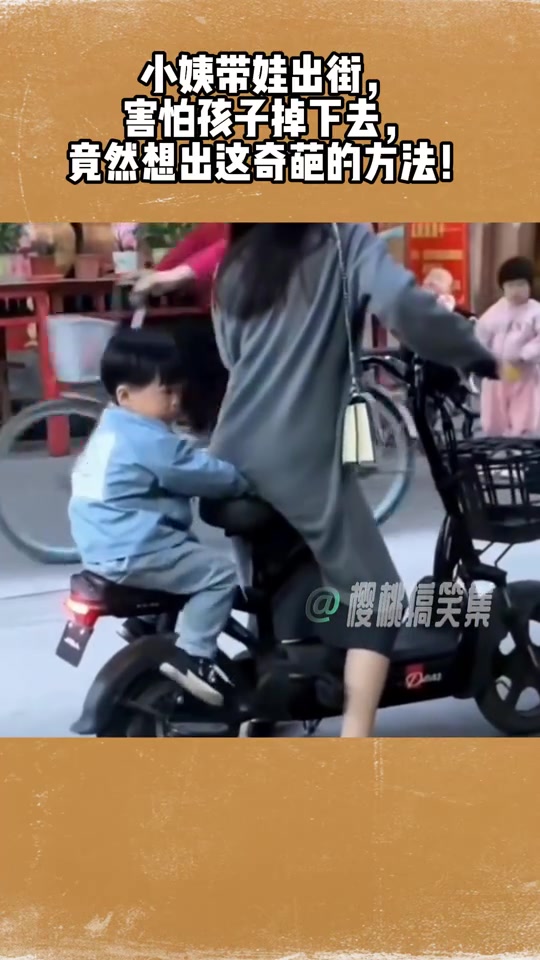 宝宝：小姨的屁屁压着手手就不会掉下去勒！