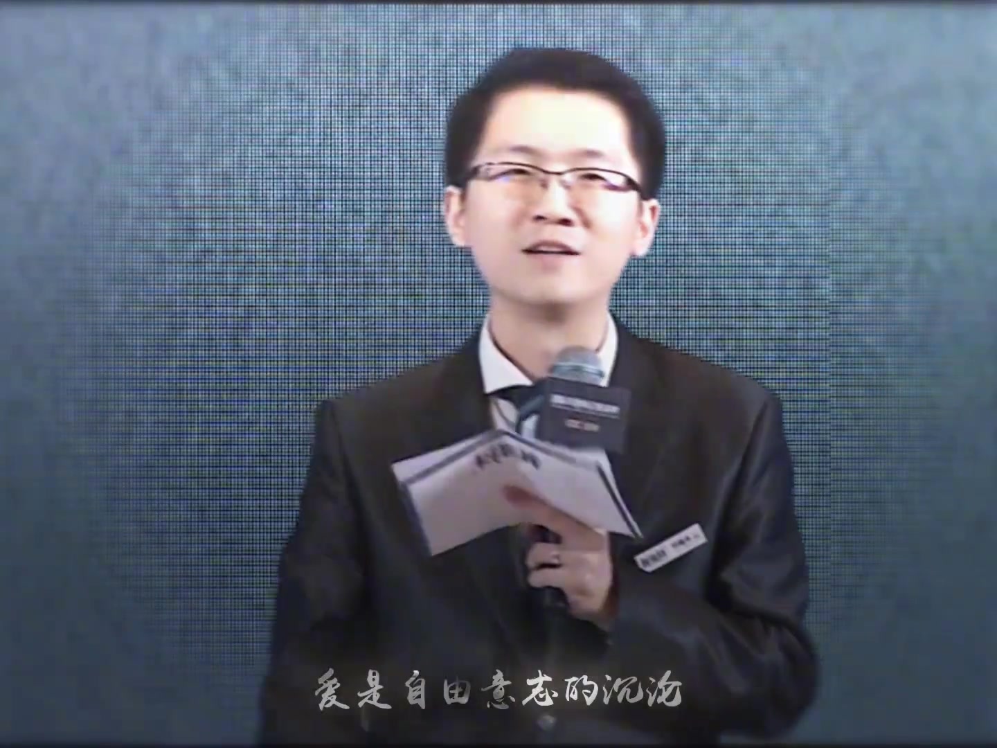 爱是自由意志的沉沦！