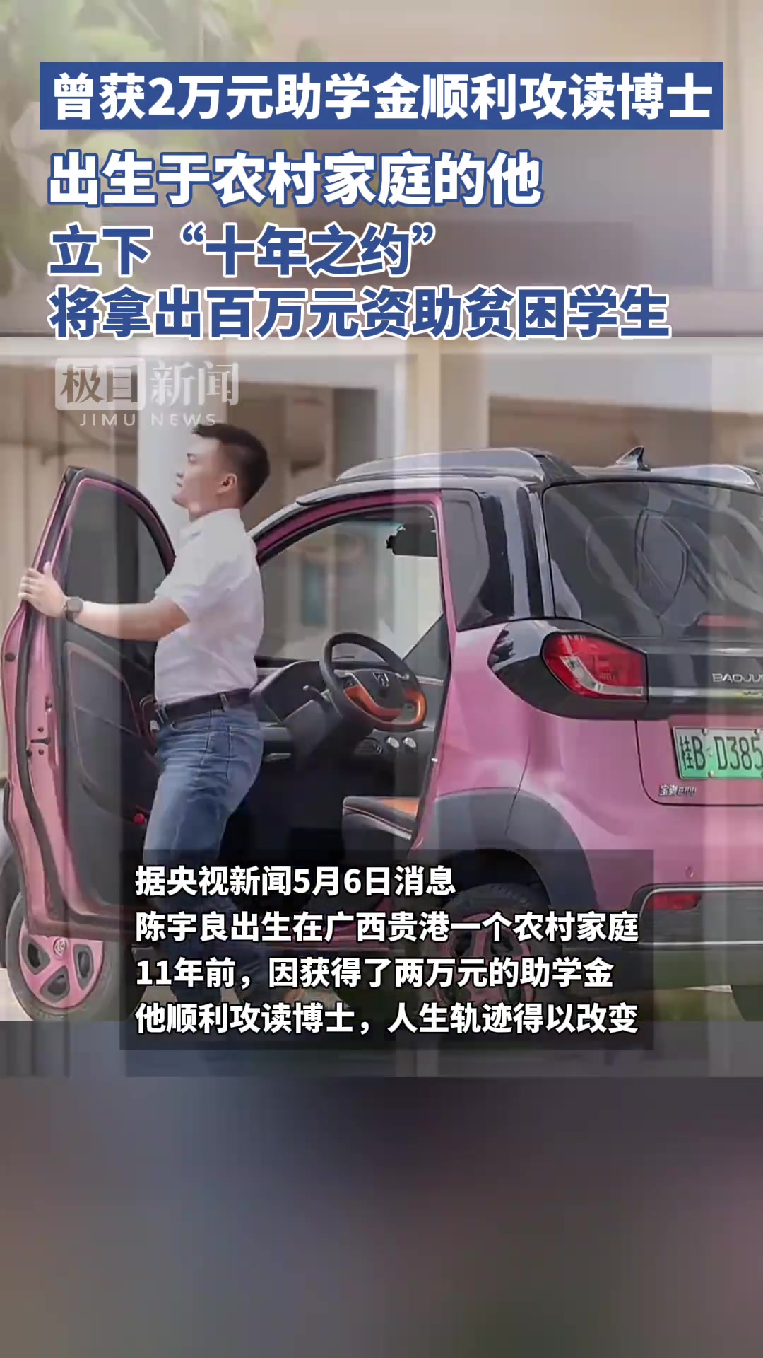 知恩图报！博士学成归来立下十年之约资助贫困学生