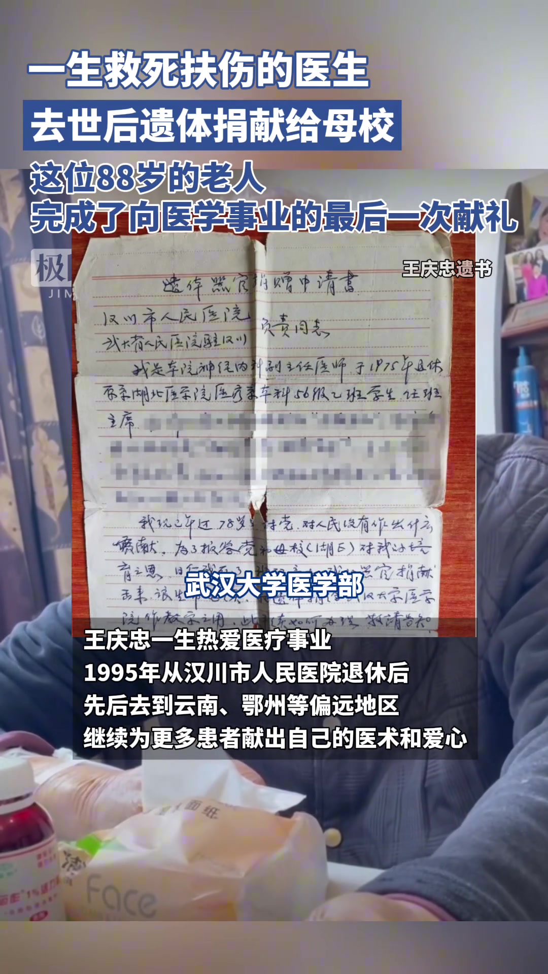 太伟大了！一生救死扶伤的医生，去世后遗体捐献给母校