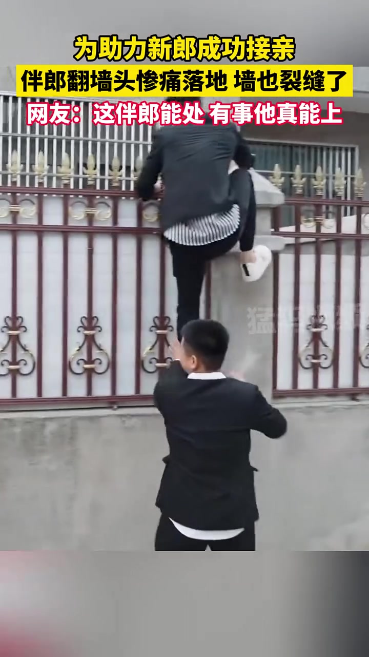 伴郎为了助力好兄弟接亲也是拼了
