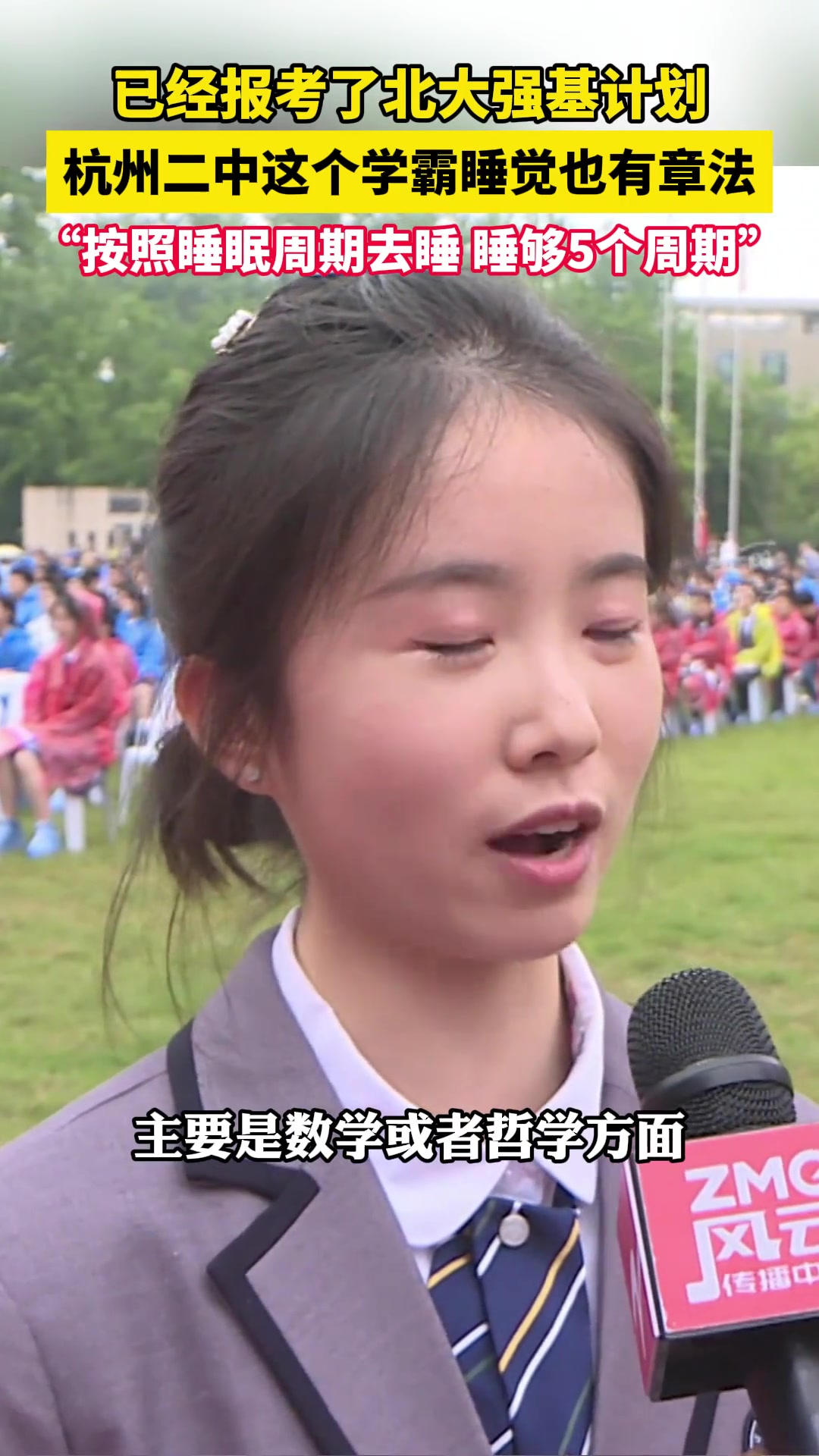 这学霸睡眠周期还有章法？