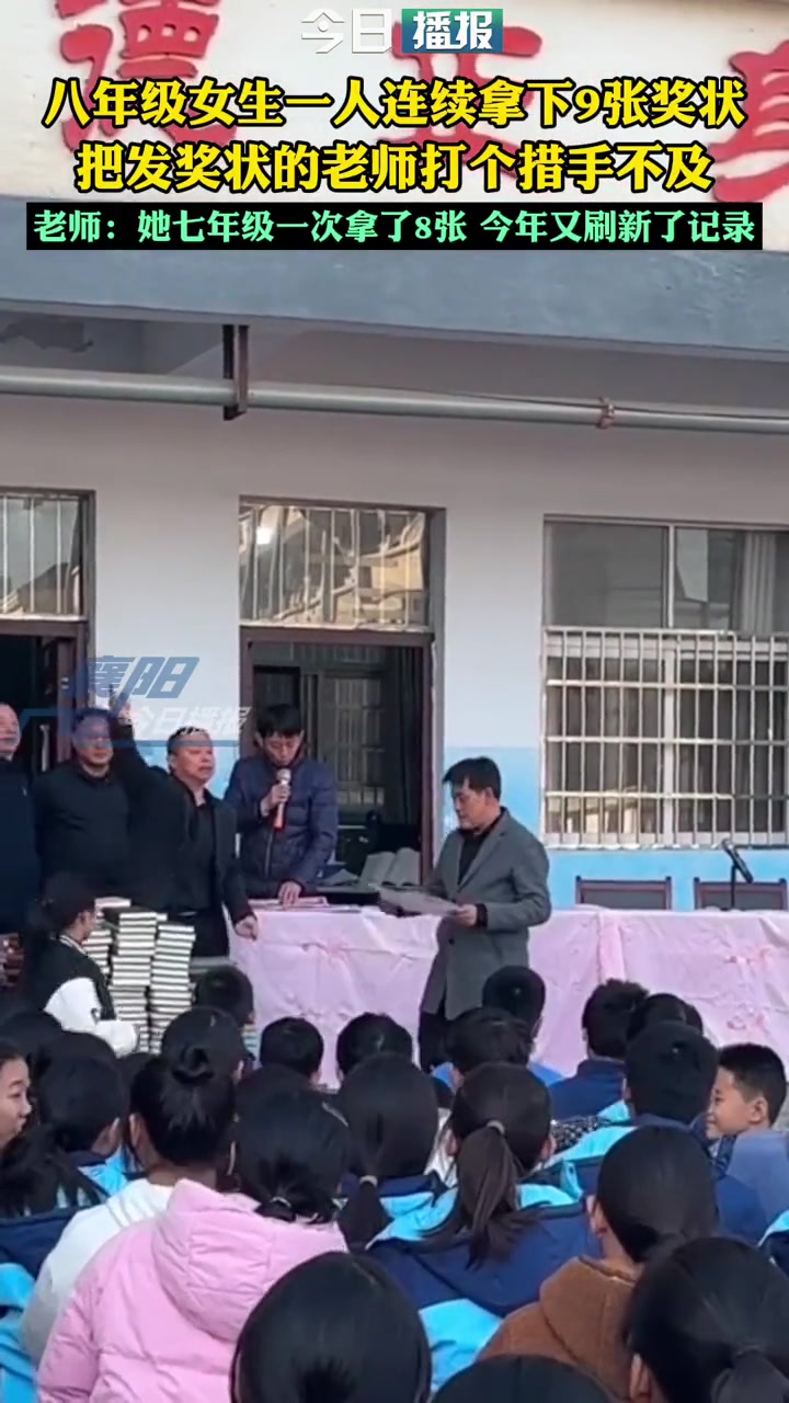 女生一人连续拿下9张奖状把发奖状的老师打个措手不及