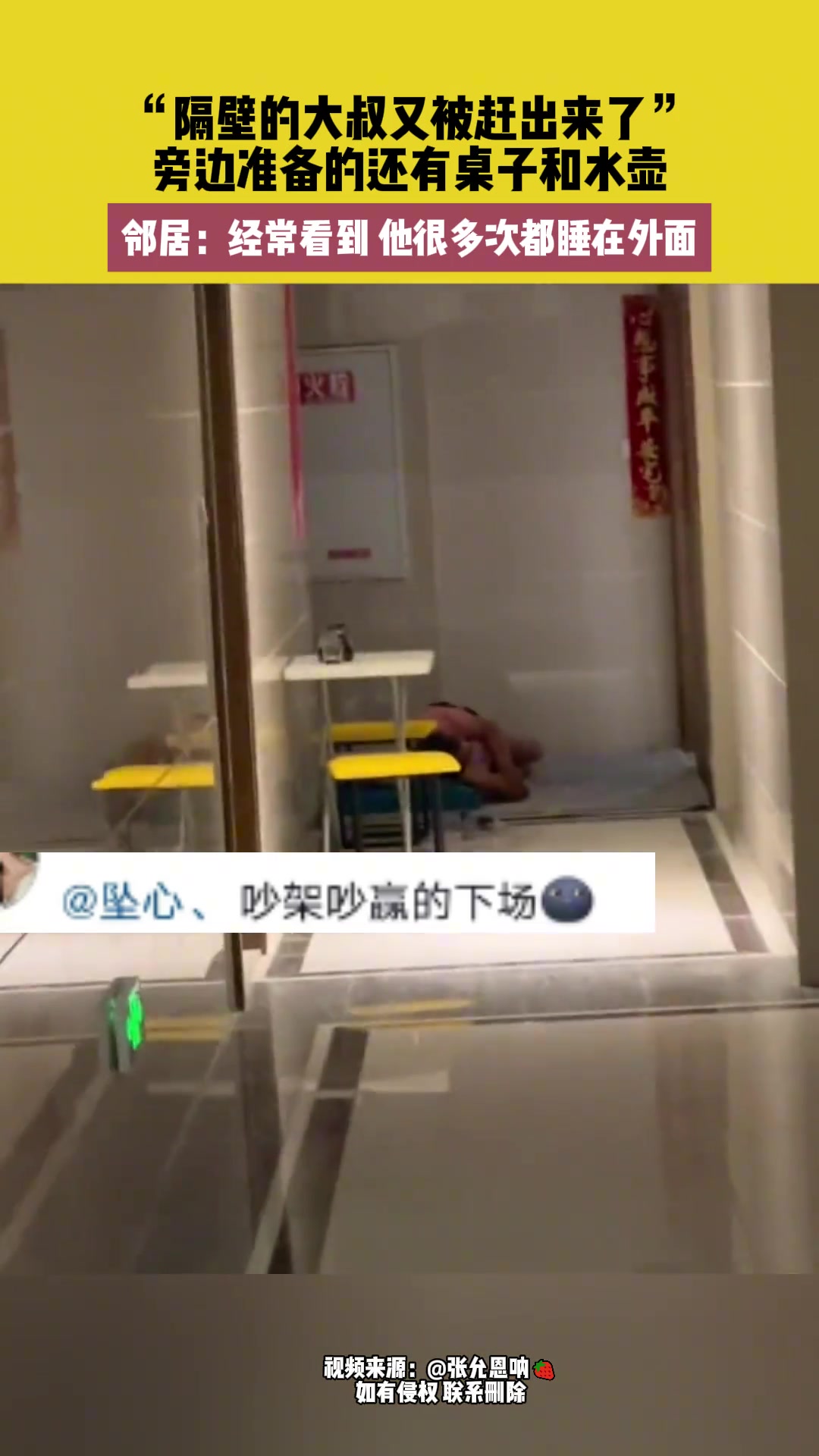 隔壁大叔又被赶出来了，旁边还准备了桌子和水壶