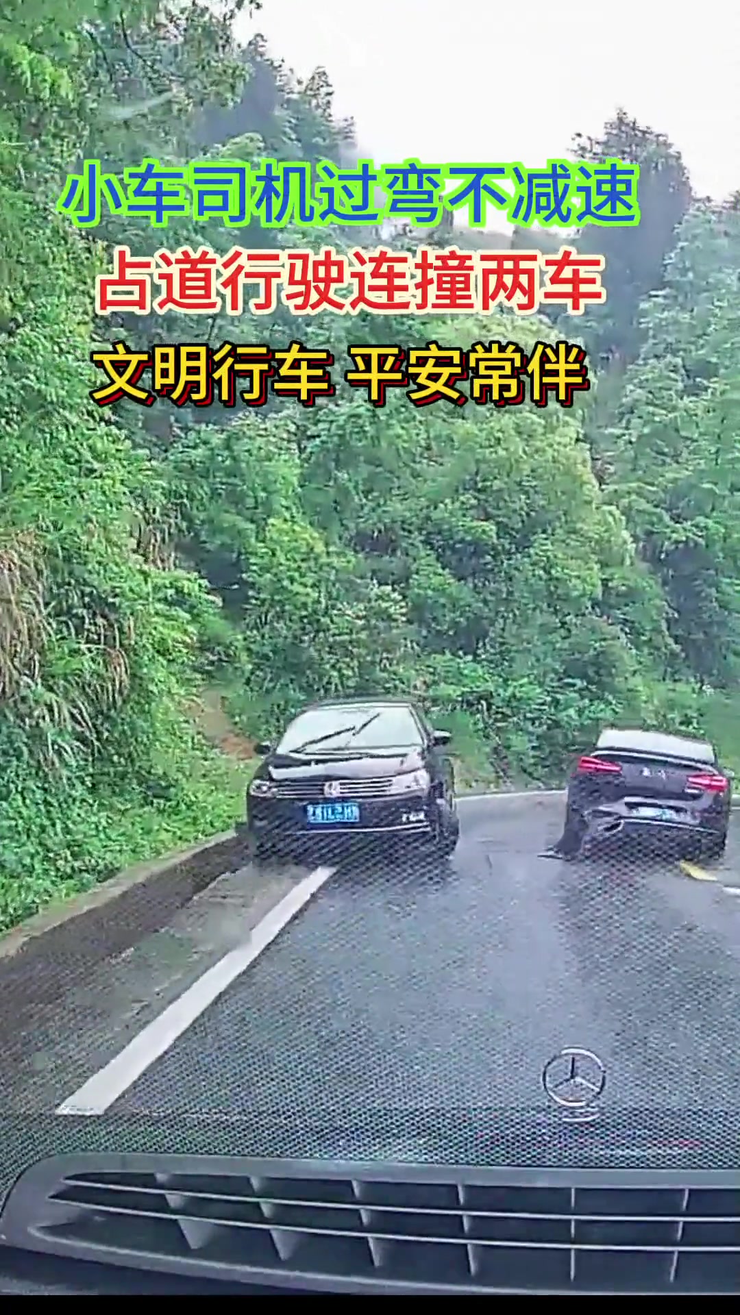 小车司机过弯不减速 占道行驶连撞两车