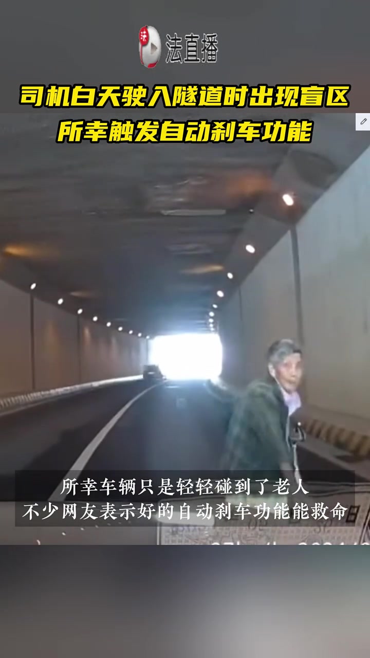 这老太太往这走，不是害人吗？！