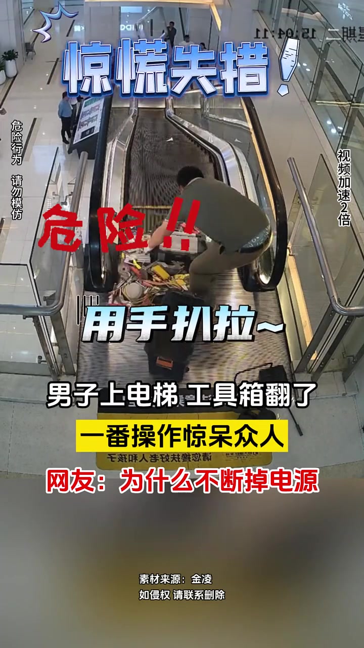 有点危险！男子上电梯 工具箱翻了，竟不停电梯用手扒